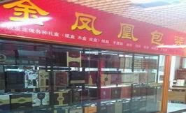 金凤凰包装 金凤凰包装